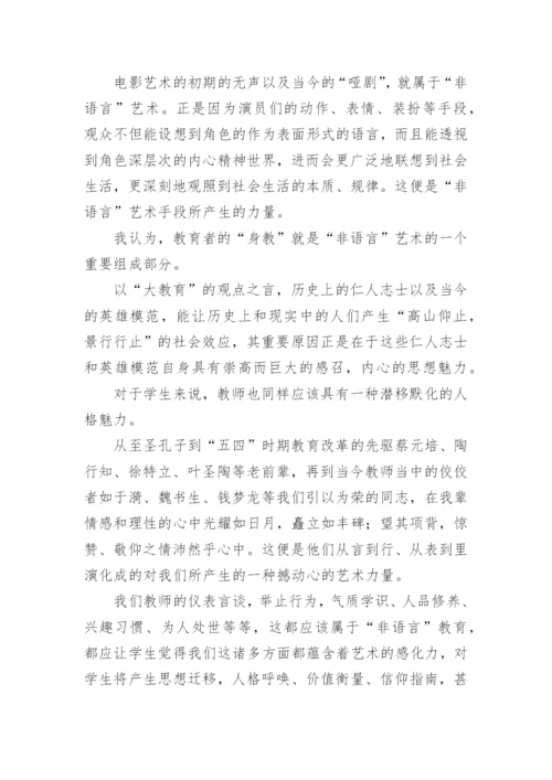 教育应该是一门艺术论文.docx