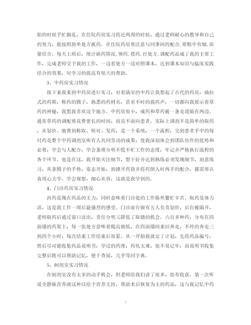 精编之药学医院实习总结范文3篇.docx