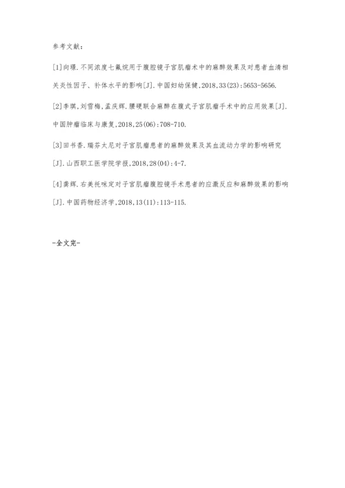 全麻联合硬膜外麻醉在腹腔镜下子宫肌瘤切除中的麻醉效果.docx