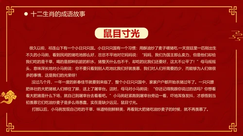 红色中国风十二生肖通用PPT模板