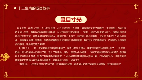 红色中国风十二生肖通用PPT模板