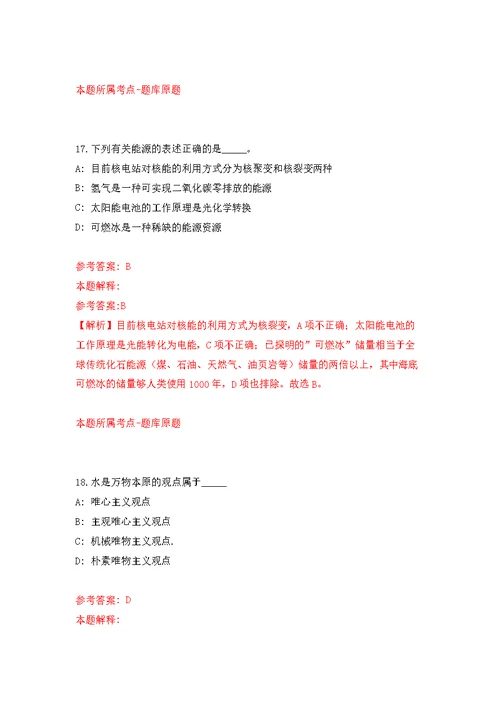 广西百色市右江区人力资源和社会保障局公开招聘3人模拟强化练习题(第8次）