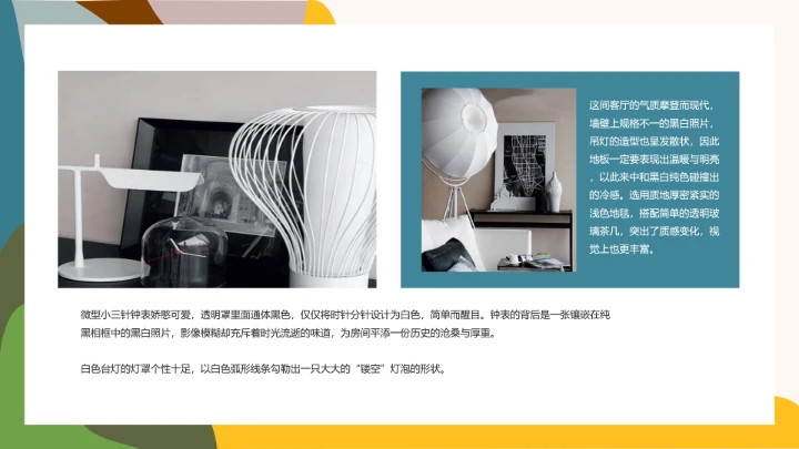 室内设计房屋装修室内空间色彩搭配方案PPT
