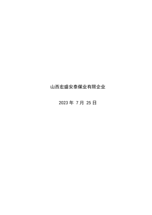 年度安全风险辨识评估报告.docx