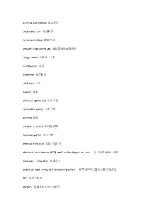 2023年国家专利局笔试面试考试英文必备单词.docx