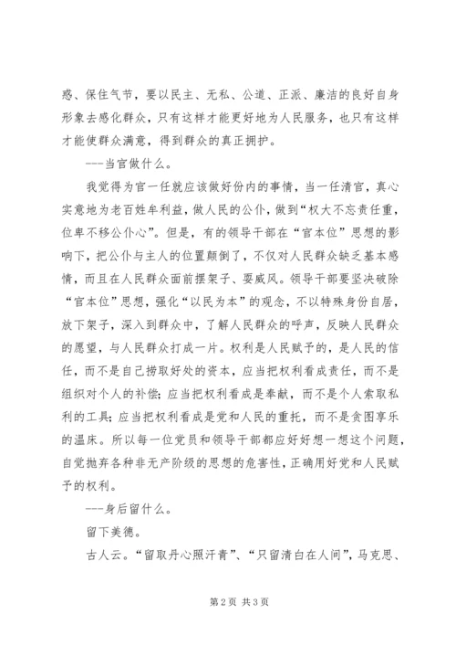 关于我的人生观的演讲 (7).docx