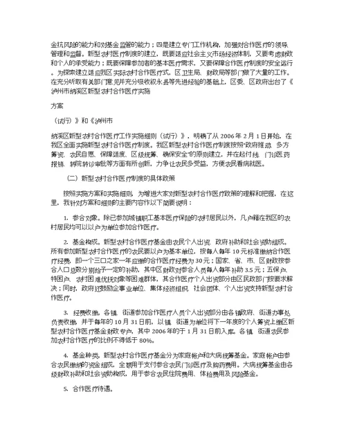 副区长在全区新型农村合作医疗动员会上的讲话