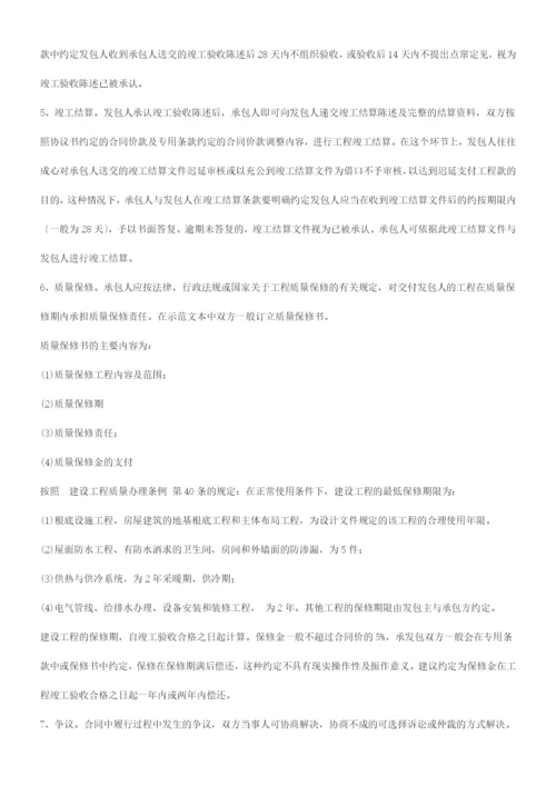 点问题关于工程建设施工管理中的法律焦.docx