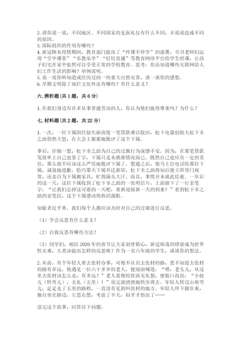 部编版六年级下册道德与法治期末测试卷精品【易错题】.docx