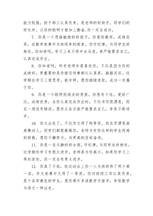 中职差生学生评语.docx