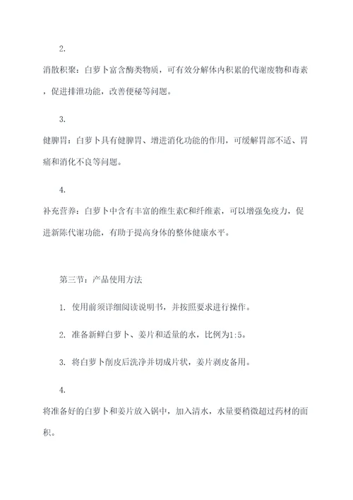 白萝卜祛湿消积汤的功效