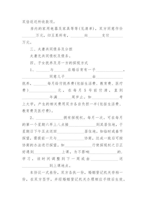 2021完整版离婚协议书范本.docx