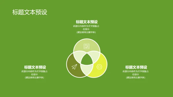 世界环境日环保主题活动通用PPT模板