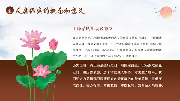 医院反腐医疗反腐医院反腐廉洁行医医院廉政党课清廉医院医德医风PPT课件