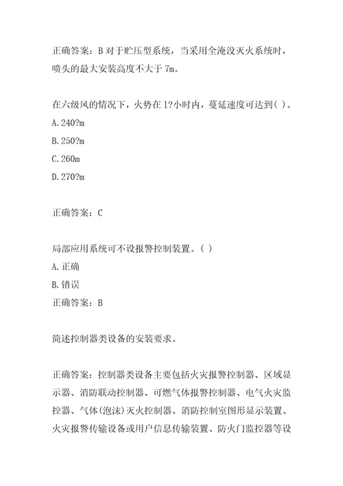 2022消防工程师每日一练8篇