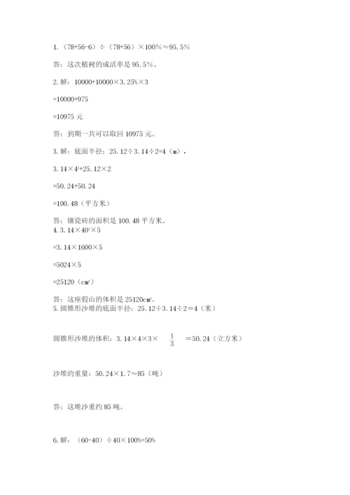 小升初六年级期末试卷附答案（研优卷）.docx