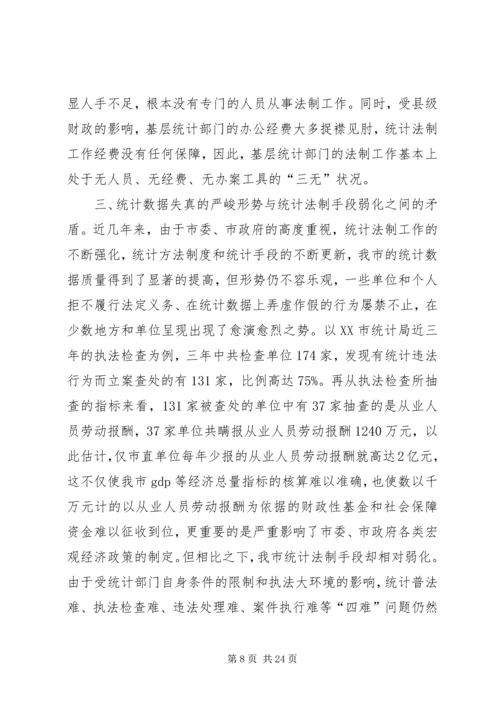 强化统计法制规划安排的工作总结.docx