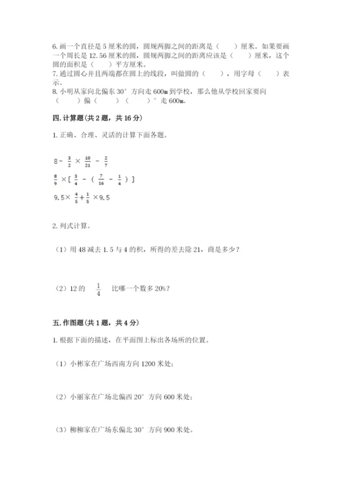 人教版数学六年级上册期末测试卷附答案【预热题】.docx