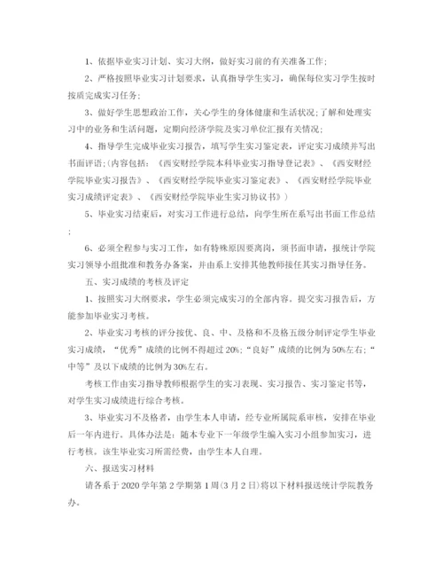 精编之毕业生实习计划范文2.docx