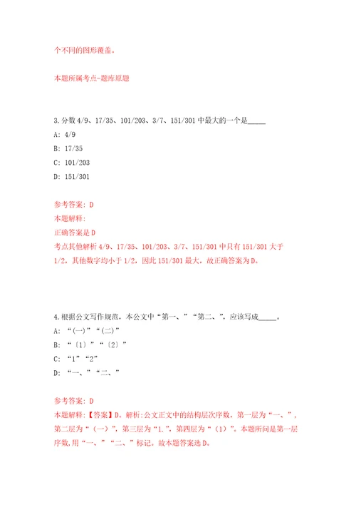 2022年01月2022广西南宁高新技术产业开发区心圩街道办城乡居民社会养老保险协管员公开招聘2人押题训练卷第3版