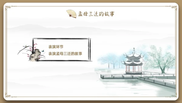边框古风中国风三字经中国传统文化宣传PPT国学