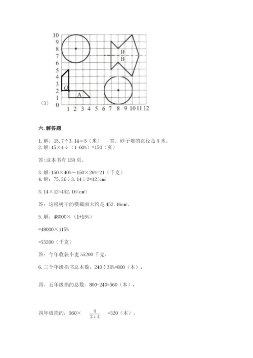 人教版六年级上册数学期末测试卷附答案（模拟题）.docx