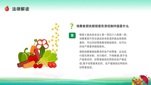 清新展板全国食品安全法宣传周科普宣传PPT课件
