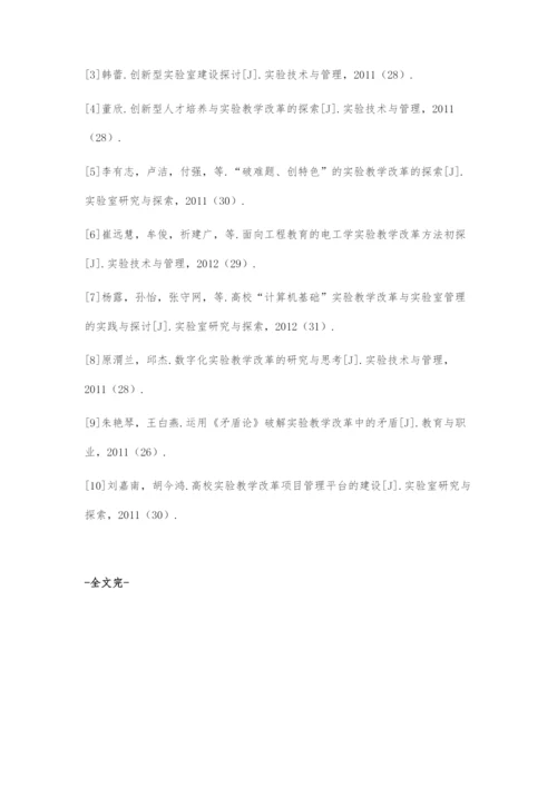 创新人才培养模式下的实验教学改革探索.docx