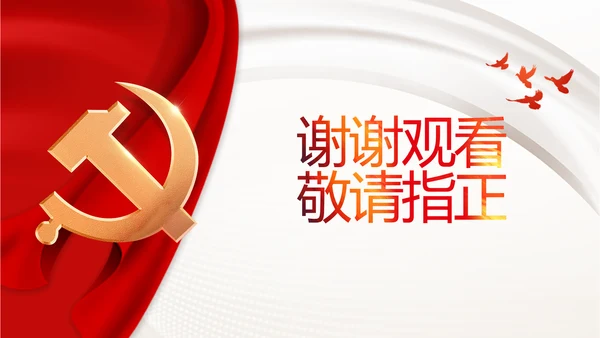 七一学习党史重温入党誓词永远忠诚于党ppt模板