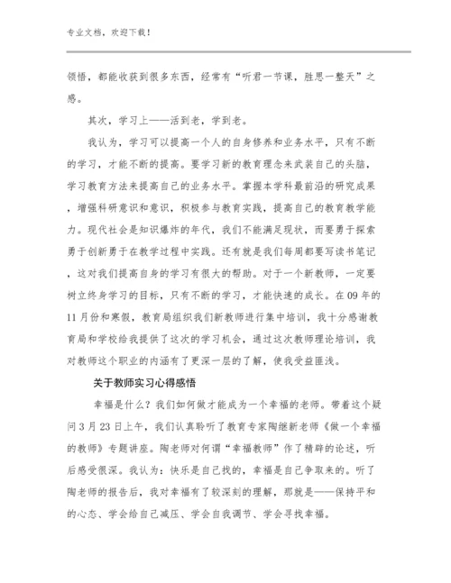 2024关于教师实习心得感悟例文10篇.docx