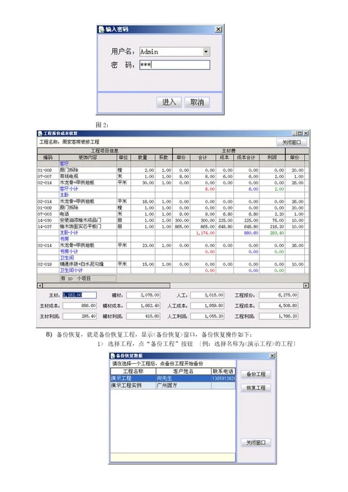 圆方装修报价系统用户手册