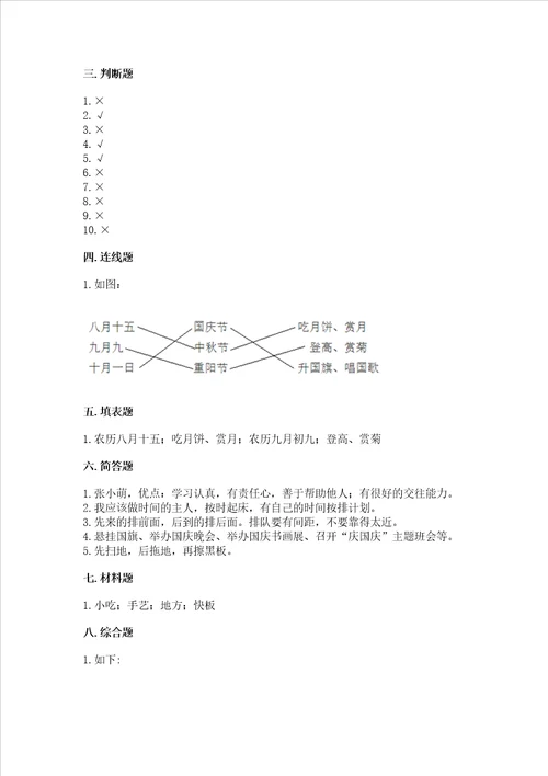 2022部编版二年级上册道德与法治期末测试卷实验班