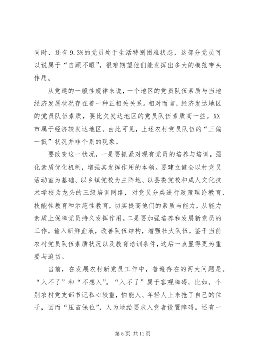 建立农村党员先进性长效机制应侧重于动力机制的构建.docx