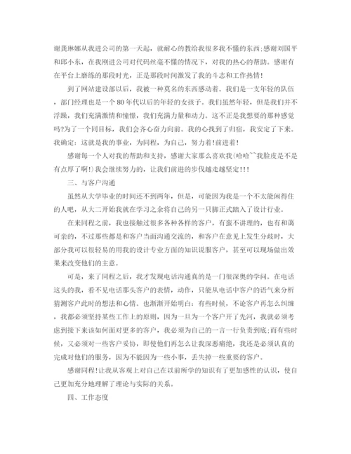 精编之网页设计师年终总结模板.docx