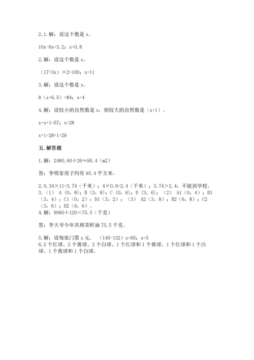 人教版五年级上册数学期末考试试卷精品带答案.docx