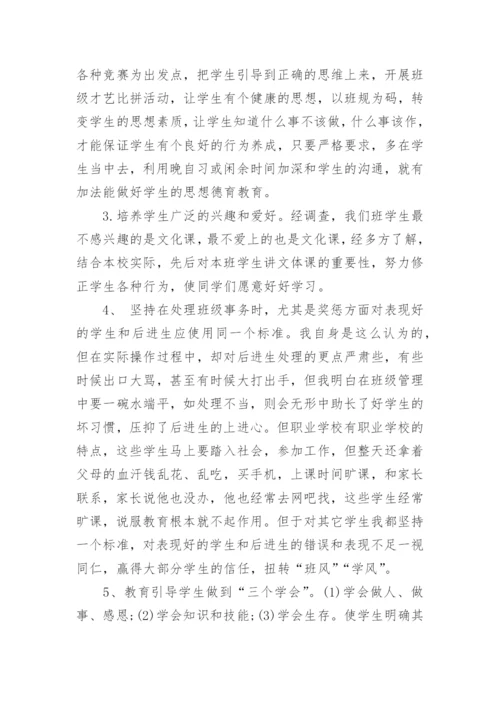 中职班主任期末工作总结.docx