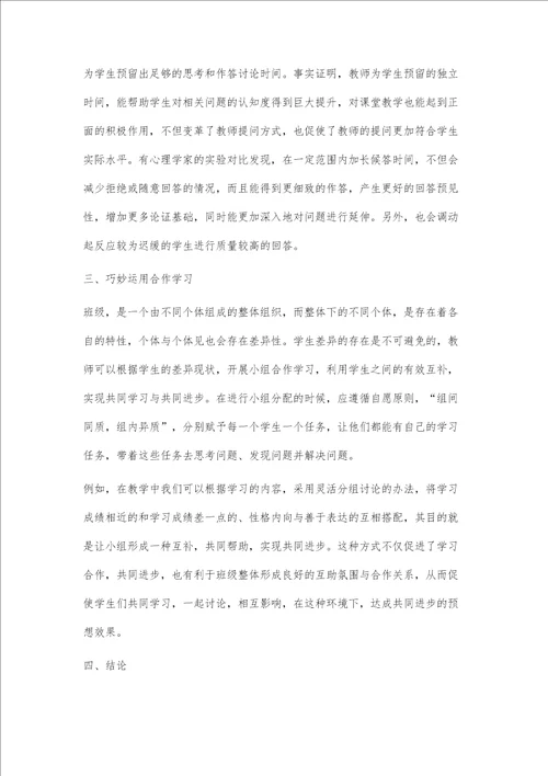 浅析初中数学教学过程中调动学生学习积极性的措施