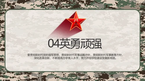 迷彩风部队军事工作总结汇报动态PPT