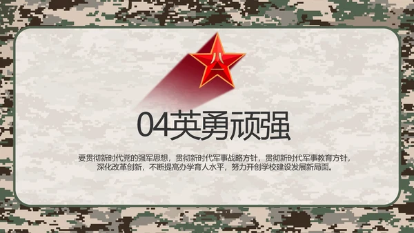 迷彩风部队军事工作总结汇报动态PPT