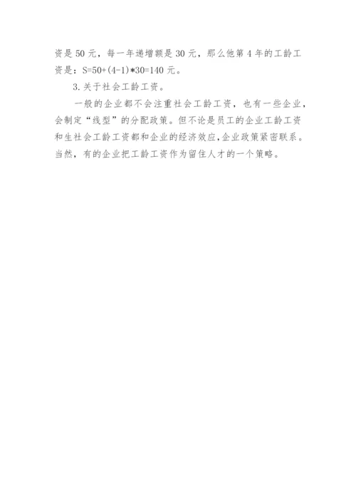 离职工龄工资如何计算.docx