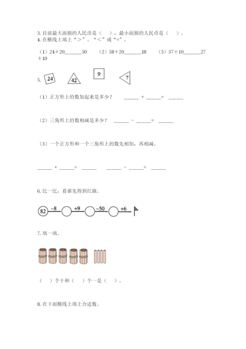 最新人教版一年级数学下册期末测试卷5套及答案.docx