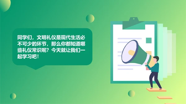 绿色插画风文明礼仪教育PPT模板