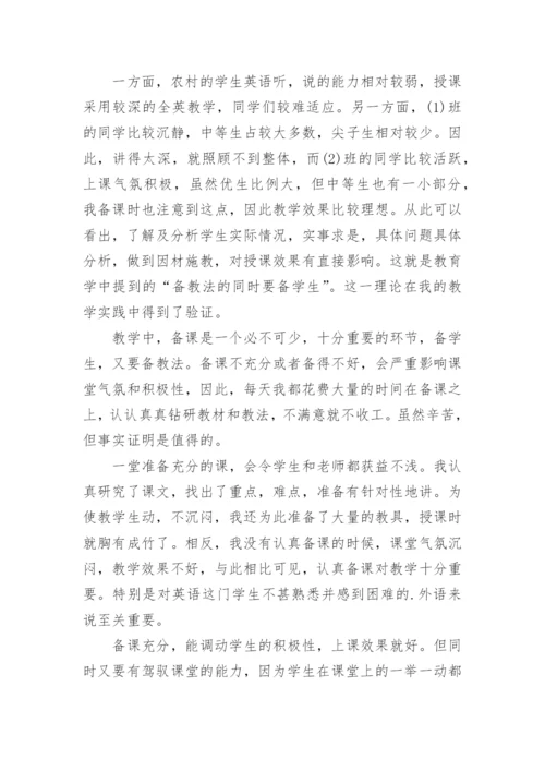 初三英语教师教学工作总结.docx