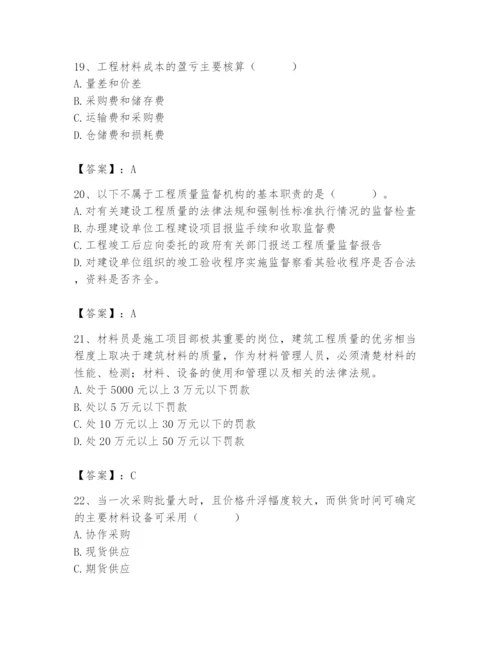 2024年材料员之材料员专业管理实务题库带答案（综合题）.docx