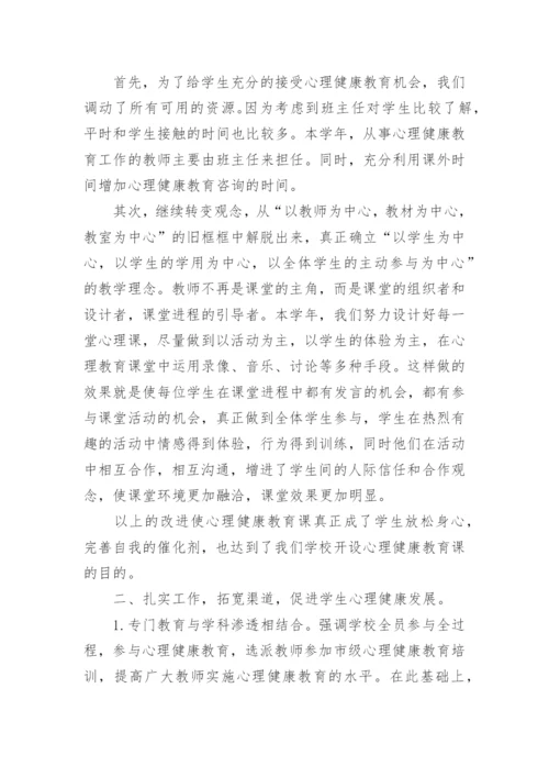 班级心理健康教育工作总结.docx