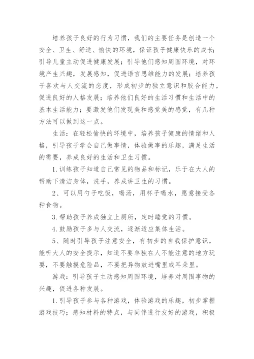 幼儿园小班春季教育教学工作计划.docx
