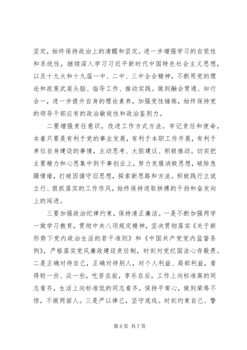 企业领导巡视整改专题民主生活会对照检查材料 (2).docx