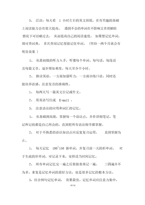 高中学习英语的方法指导