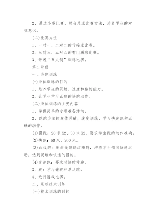 校园足球年度工作计划.docx