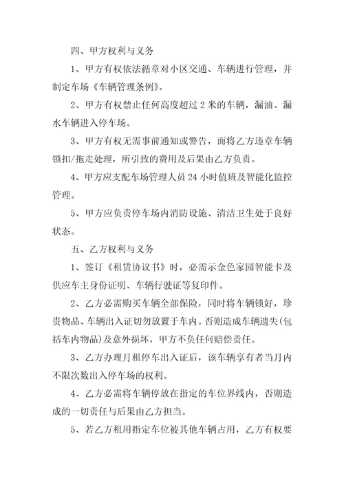 个人车位租赁合同范本